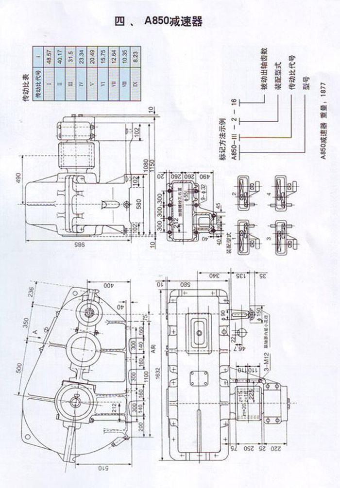 A850減速機
